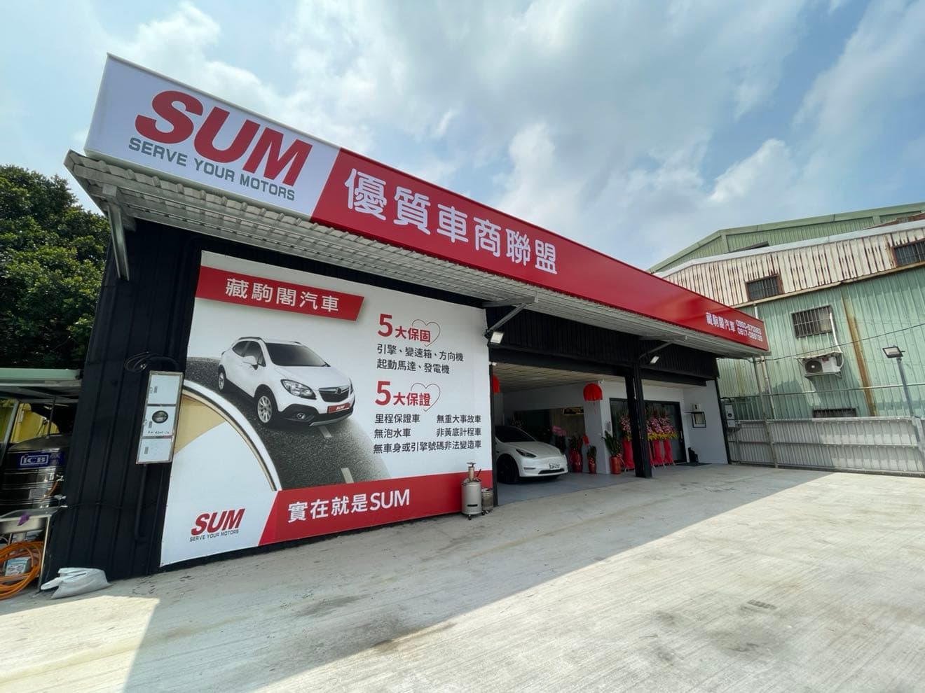 藏駒閣汽車商行展售中心內景與在庫實車